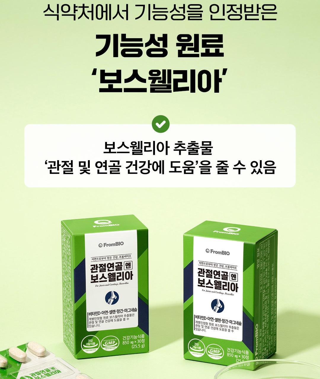 [이준혁PICK] 프롬바이오 관절연골엔 보스웰리아 60정 (1개월분) 상세페이지 11